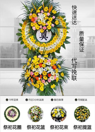 山东济宁鱼台县李阁镇花圈代送